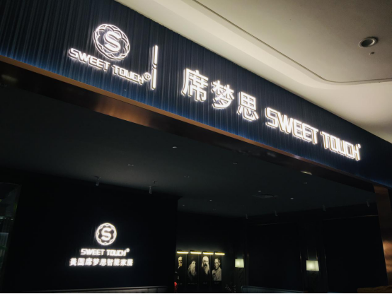 席梦思迎国庆甜梦席卷韶关(图7)